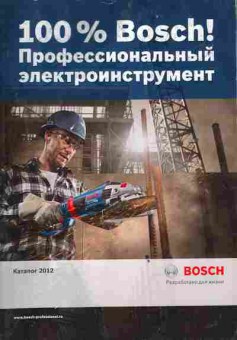 Каталог Bosch Профессиональный электроинструмент 2012, 54-905, Баград.рф
